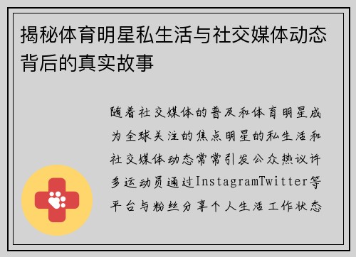 揭秘体育明星私生活与社交媒体动态背后的真实故事