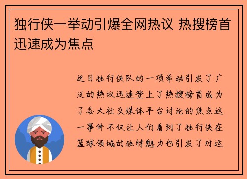 独行侠一举动引爆全网热议 热搜榜首迅速成为焦点