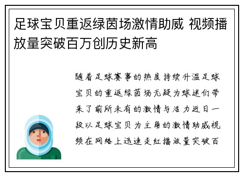 足球宝贝重返绿茵场激情助威 视频播放量突破百万创历史新高