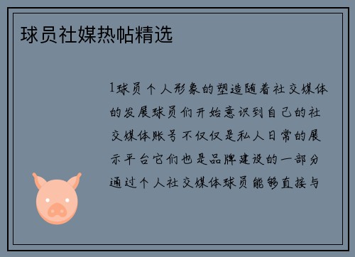 球员社媒热帖精选