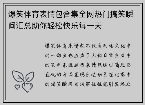 爆笑体育表情包合集全网热门搞笑瞬间汇总助你轻松快乐每一天 爆笑体育表情包合集全网热门搞笑瞬间汇总助你轻松快乐每一天